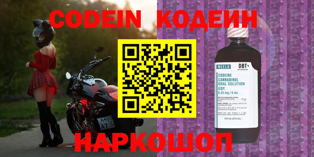 Ханты-Мансийск  Кодеиновый сироп Lean напиток Lean (лин)  Вход с VPN 