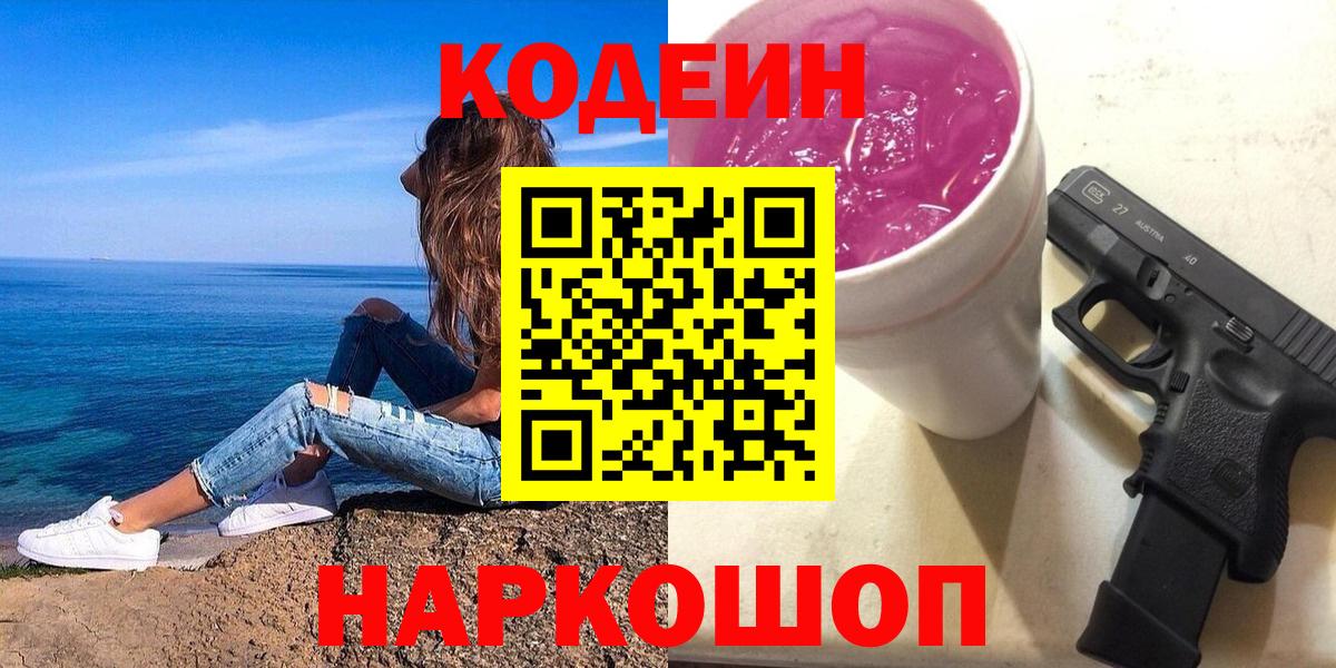 Кодеиновый сироп Lean Purple Drank Ханты-Мансийск