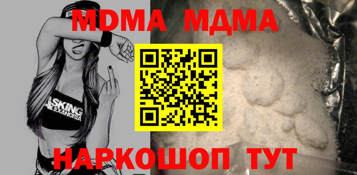 МДМА  Вход с VPN  МДМА кристаллы  Ханты-Мансийск  МДМА кристаллы 